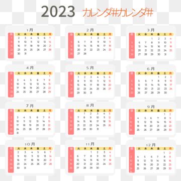 日本2023日曆